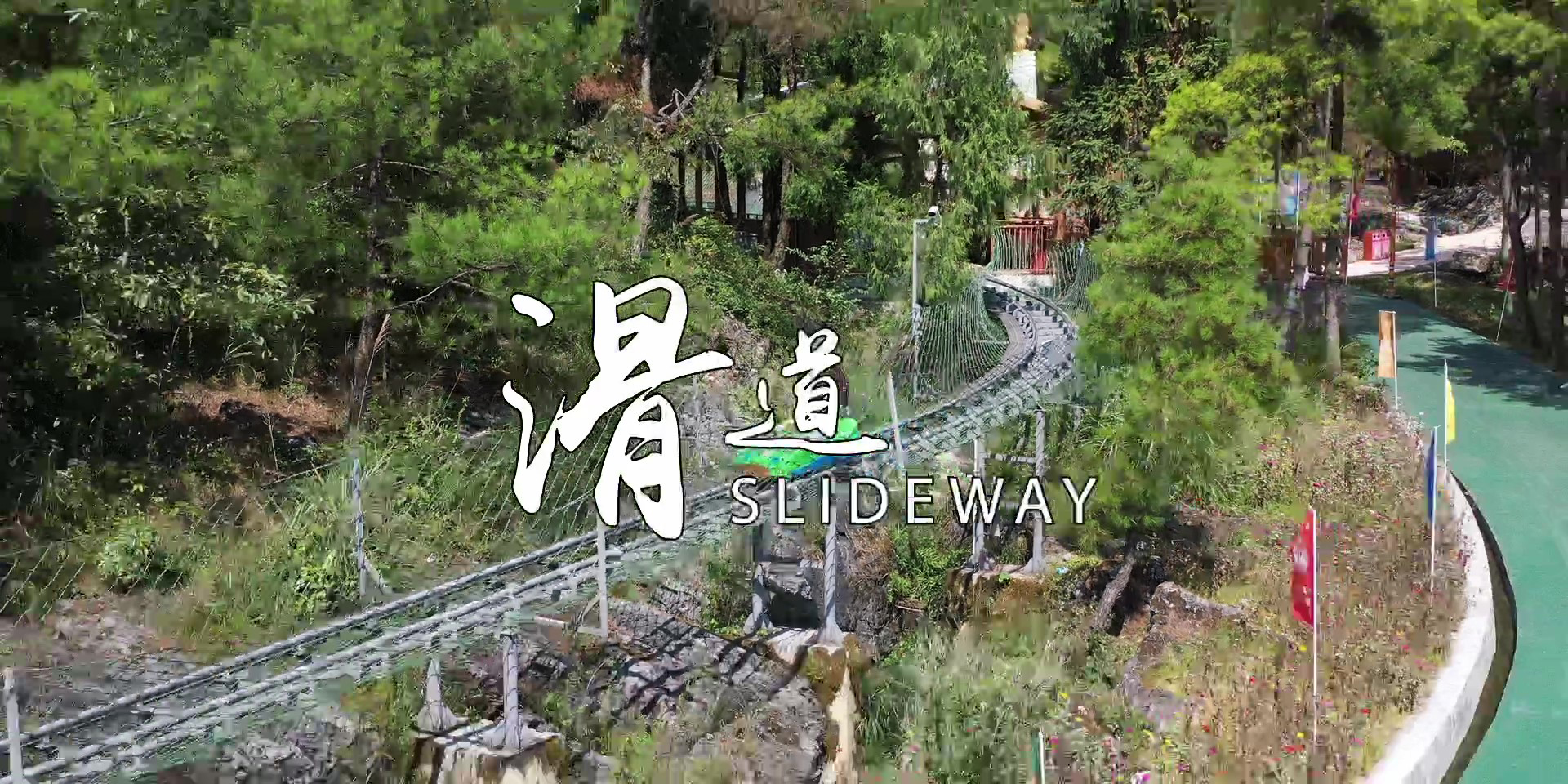-浙江鵬鳴游樂設(shè)備有限公司