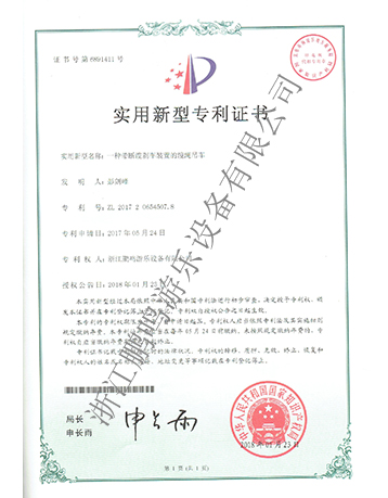 滑索滑車專利證書-浙江鵬鳴游樂設(shè)備有限公司