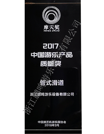 摩天獎-浙江鵬鳴游樂設(shè)備有限公司