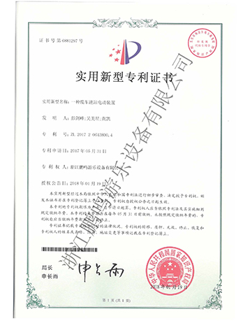 一種纜車進站電動裝置-浙江鵬鳴游樂設(shè)備有限公司