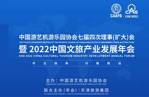 中國旅游教育與產(chǎn)業(yè)發(fā)展研討會議程發(fā)布，邀您共襄！-浙江鵬鳴游樂設備有限公司