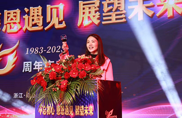 浙江鵬鳴游樂(lè)設(shè)備有限公司四十周年慶典-浙江鵬鳴游樂(lè)設(shè)備有限公司