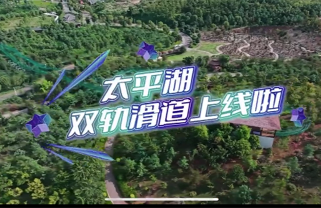 云南太平湖滑道驗(yàn)收成功，鵬鳴游樂(lè)為您的歡樂(lè)之旅保駕護(hù)航！-浙江鵬鳴游樂(lè)設(shè)備有限公司